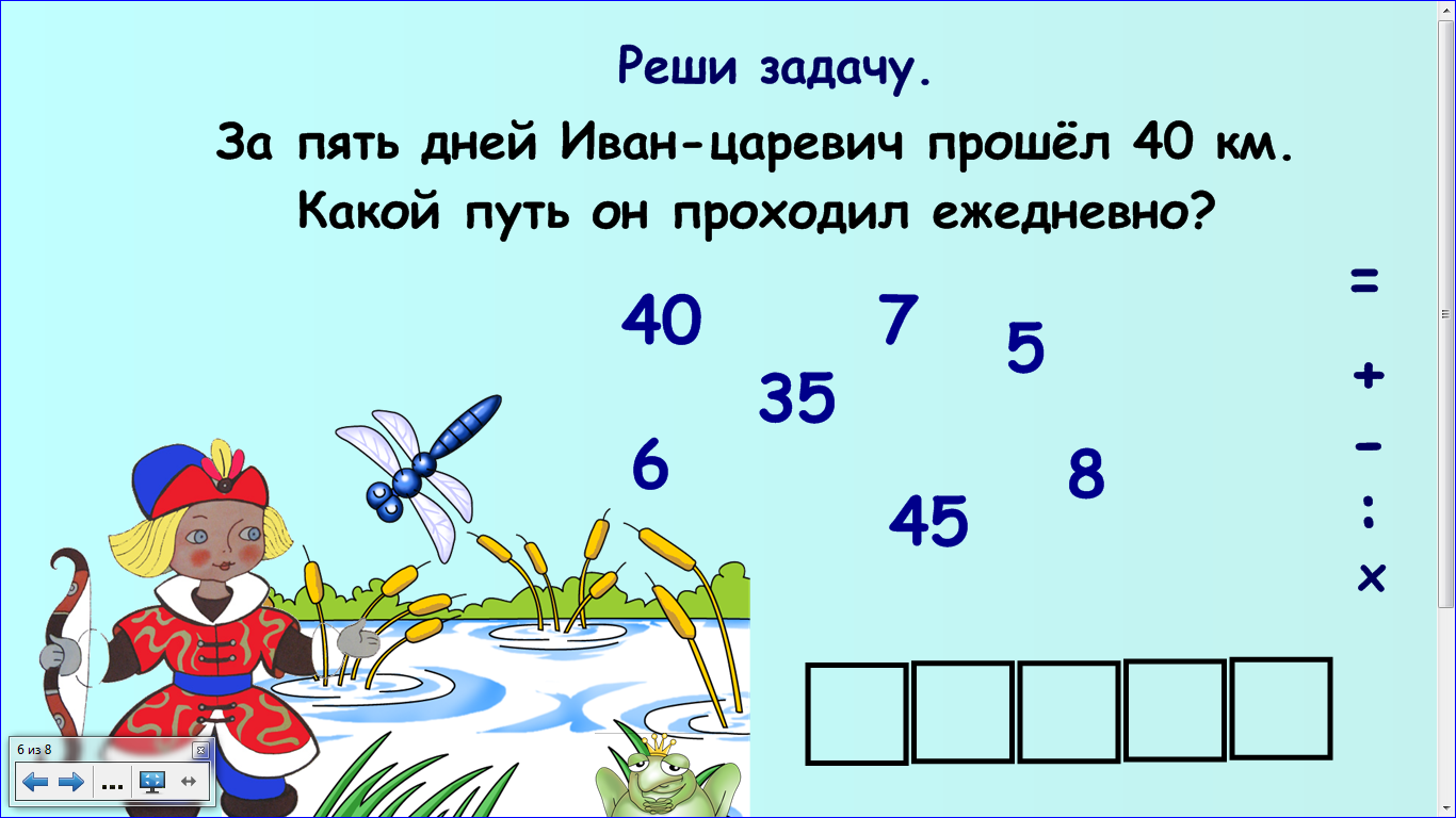 Презентация веселые задачи по математике 2 класс