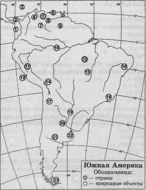 Карта южной америки номенклатура