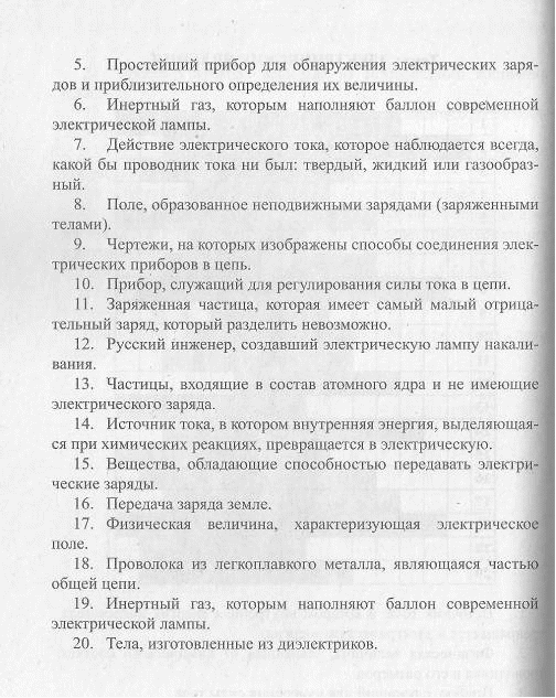 физика 8класс разработка урока по теме электрическое поле