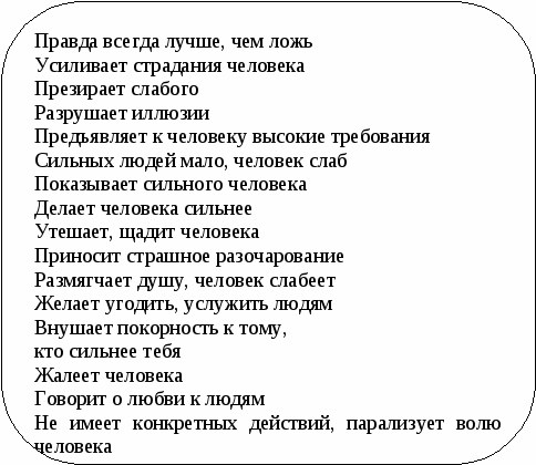 Горькая правда чем сладкая ложь значение