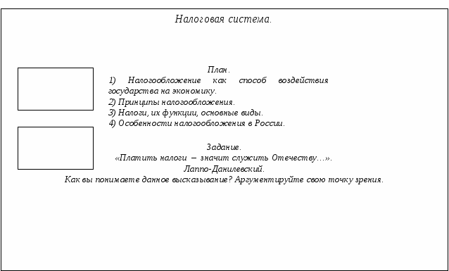 План конспект урока по обществоведению 10 класс