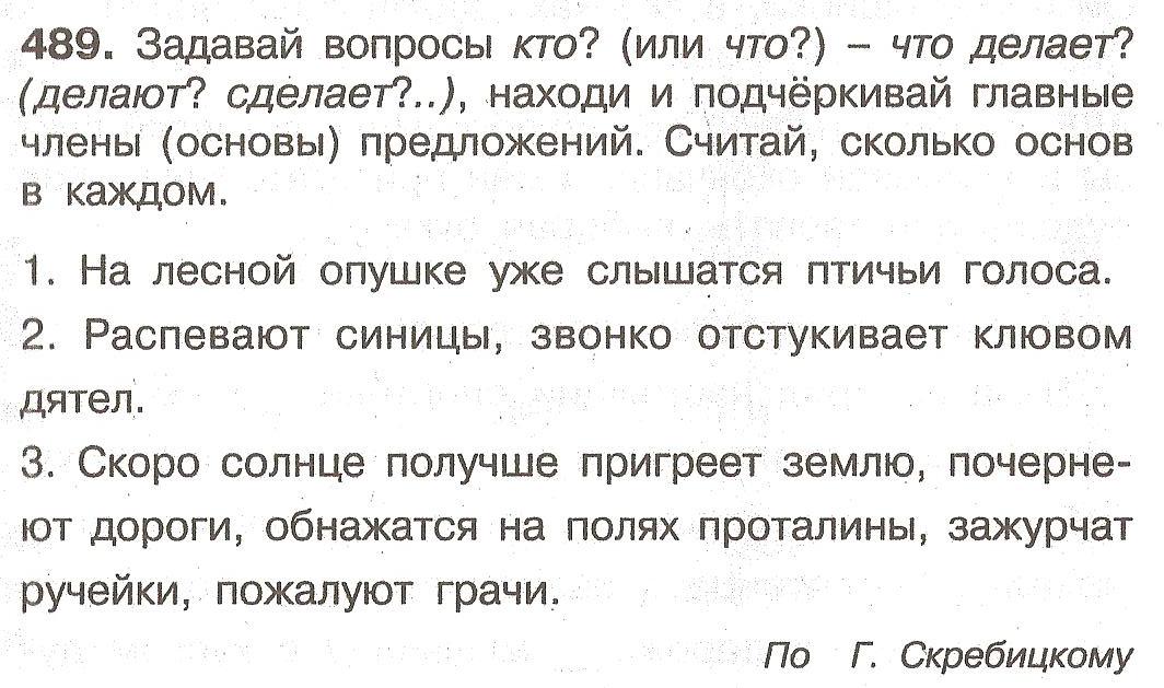 Русский язык 4 класс 3 предложения. Члены предложения 2 класс задания. Главные члены предложения задания. Задания с главными членами предложения. Главные члены 2 класс задания.