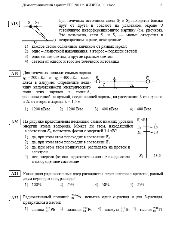 Егэ по физике образец