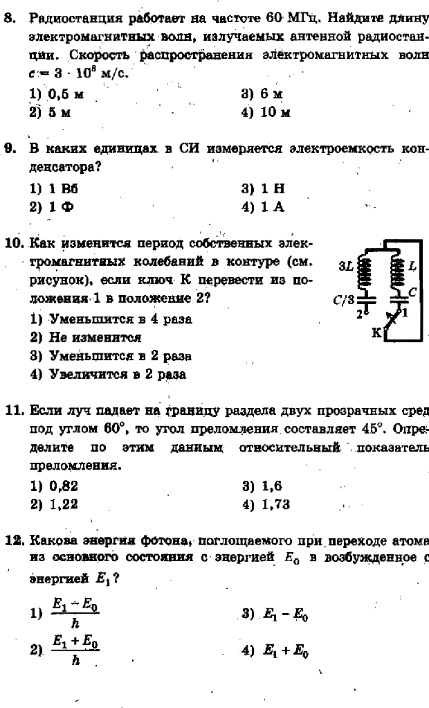 Тест электромагнитные волны 9. Кр по физике 9 класс электромагнитное поле. Контрольная работа физика 9 класс электромагнитное поле. Контрольная по физике 9 класс электромагнитное поле. Электромагнитное поле это в физике 9 класс.