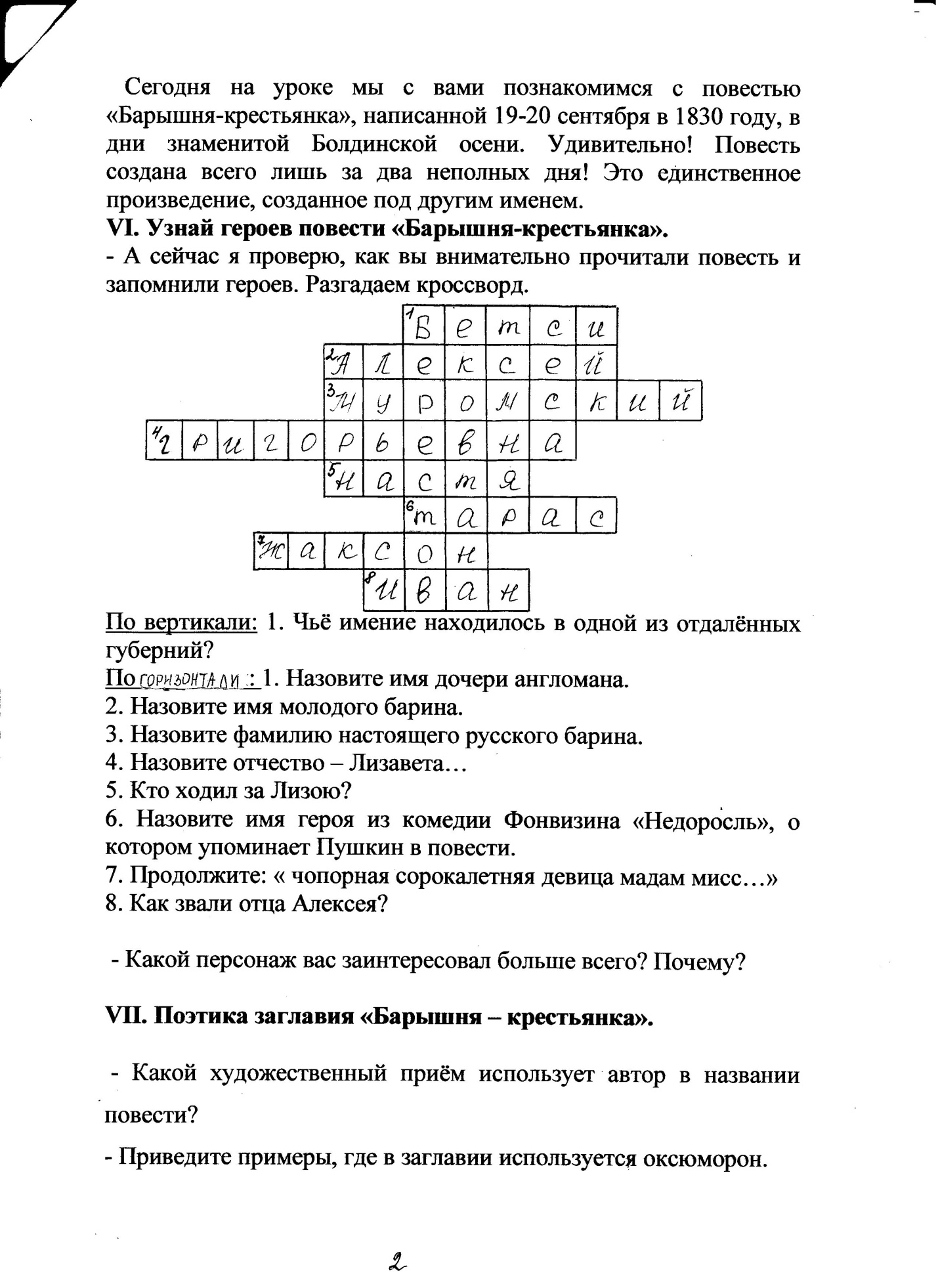 Кроссворд барышня крестьянка. Кроссворд по барышней кристианке. Кроссворд по повести барышня крестьянка. Кроссворд по барышне крестьянке. Кроссворд по рассказу барышня крестьянка.