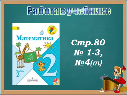 Умножение числа 2 умножение на 2 технологическая карта