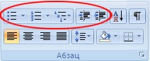 Абзацы Word 2007