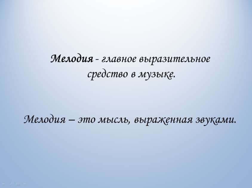 Что такое мелодия. Мелодия это в Музыке определение. Что такое мелодия в Музыке кратко. Мелодия определение для детей. Мелодия в Музыке это определение для детей.