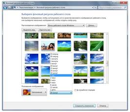 Рис. 8. Выбор фонового рисунка рабочего стола