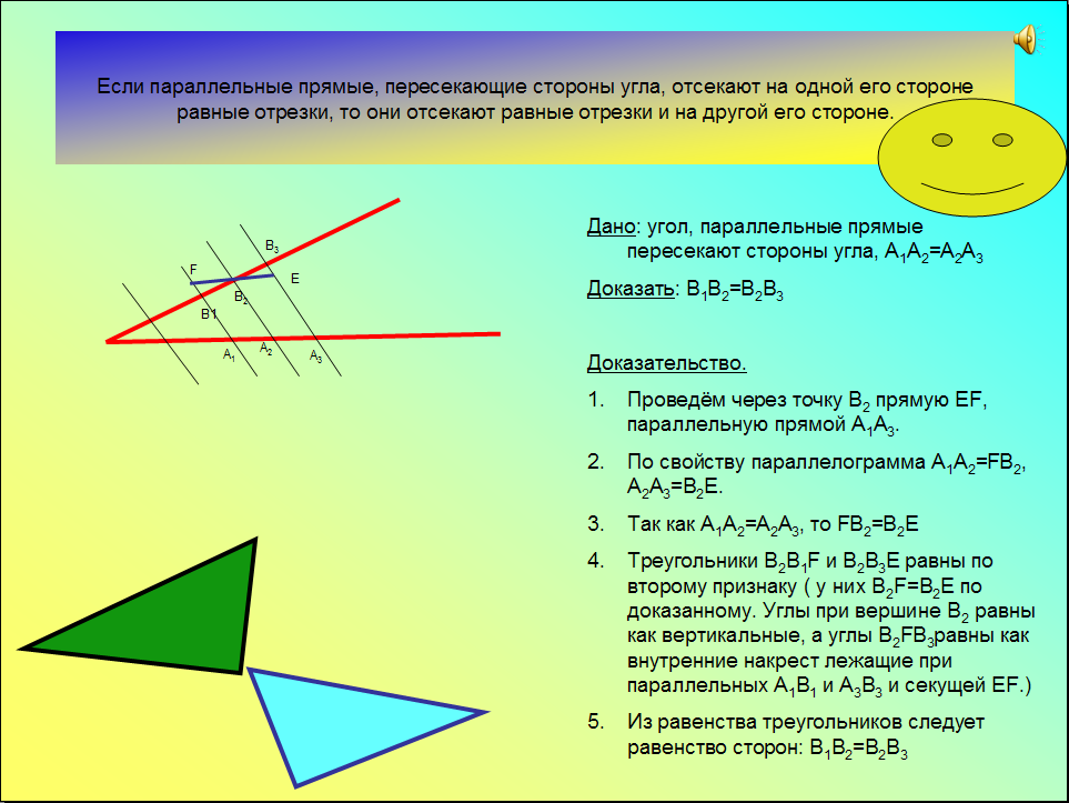 Презентация теорема фалеса 8 класс атанасян 1 урок