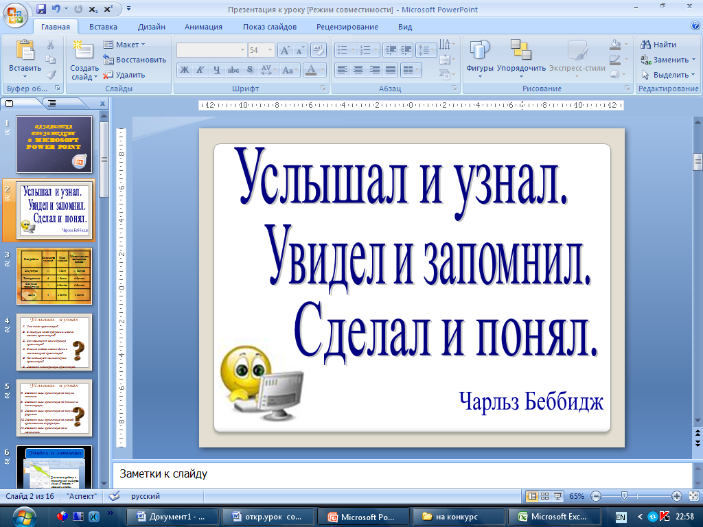 Как сделать презентацию на ноутбуке повер поинт