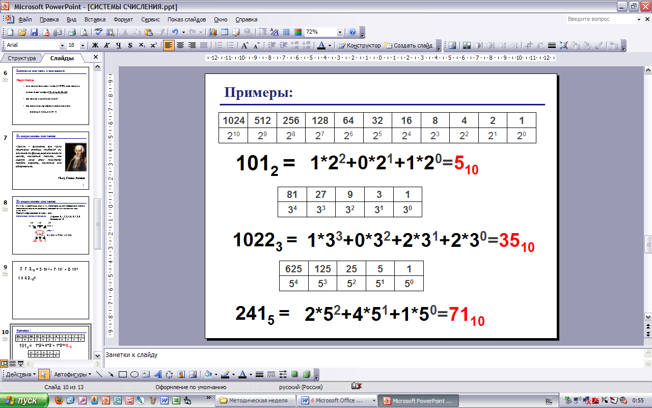 Калькулятор перевода чисел систем счисления