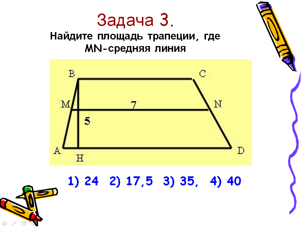 Площадь трапеции задачи на готовых чертежах 8 класс