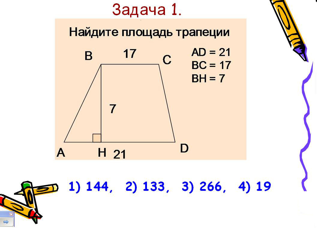 Площадь трапеции задачи на готовых чертежах 8 класс с решением