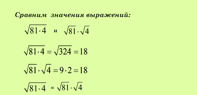 Квадратные корни план конспект