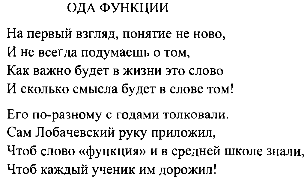 Поэзия ода. Стихотворение Ода. Ода про математику. Ода математике в стихах. Ода математике как науке.