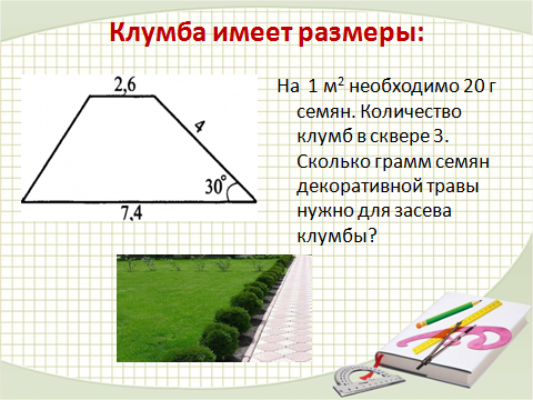 Презентация площадь трапеции 8 класс атанасян