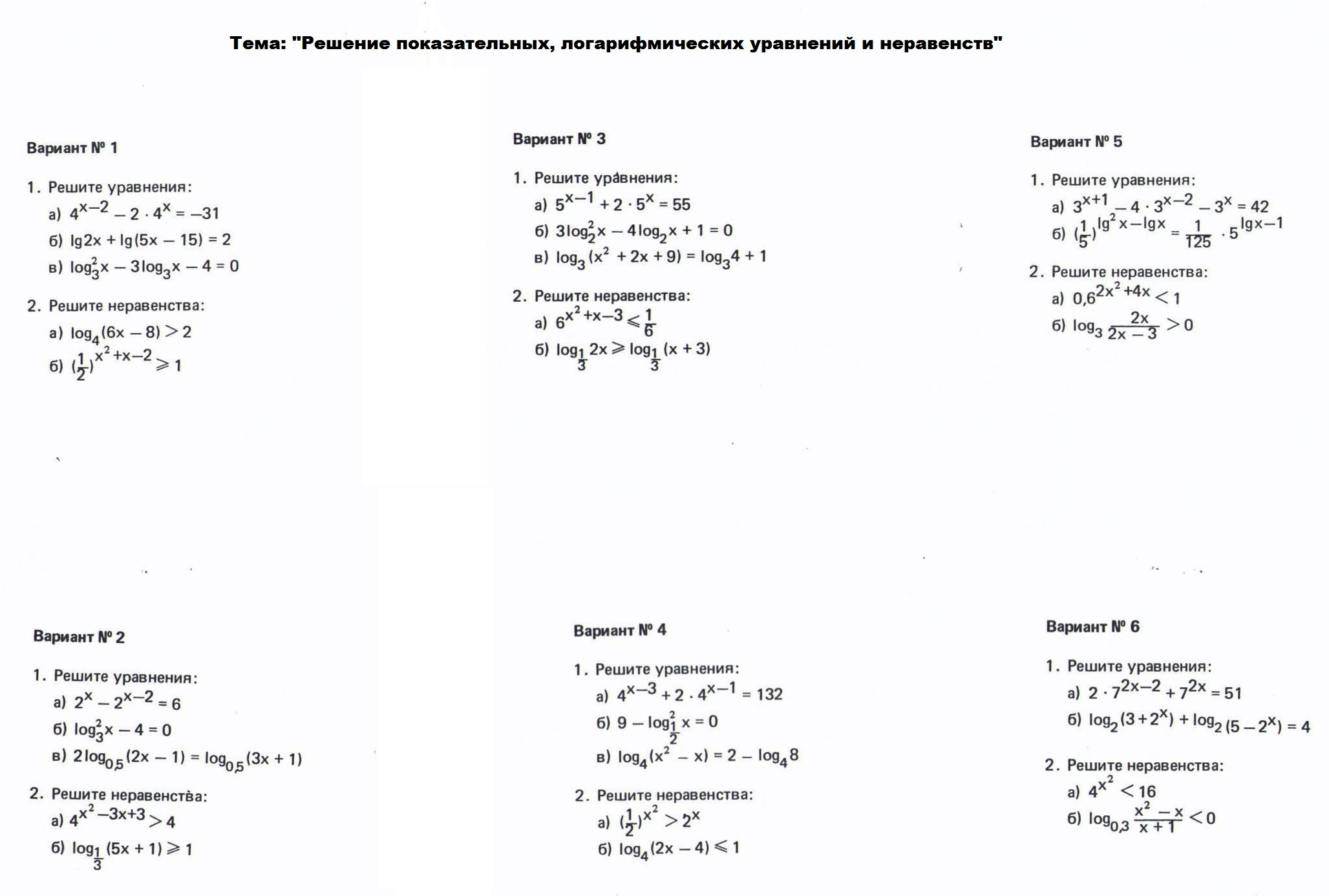 Контрольная логарифмические уравнения