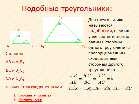 Подобные треугольники 8 класс