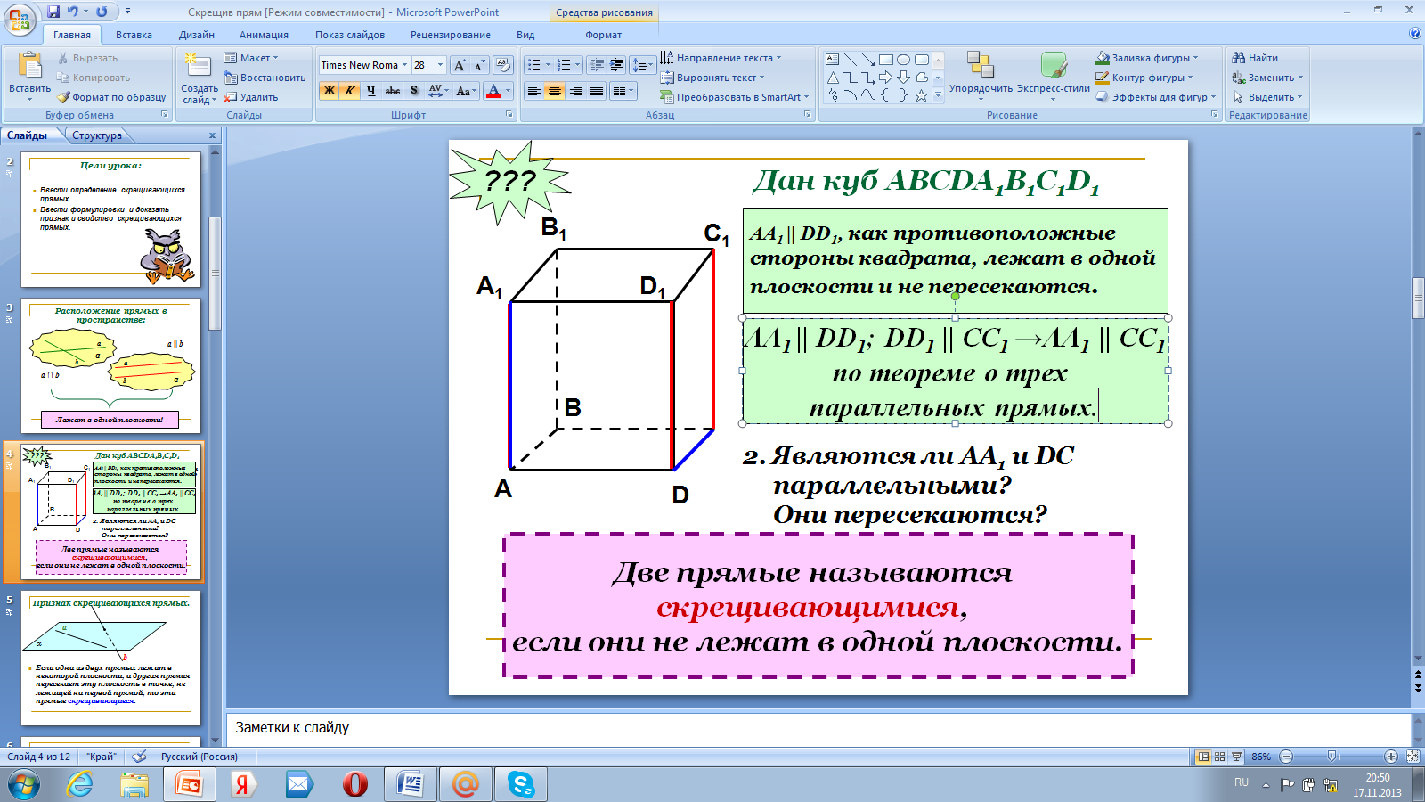 Конспект 10 кл