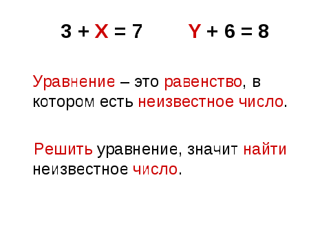 В каком уравнении неизвестное число 16