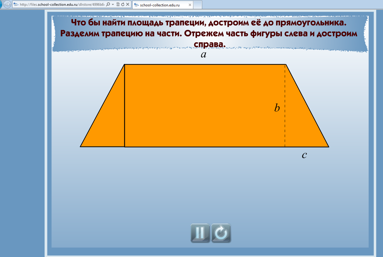 Геометрия 8 класс площадь трапеции