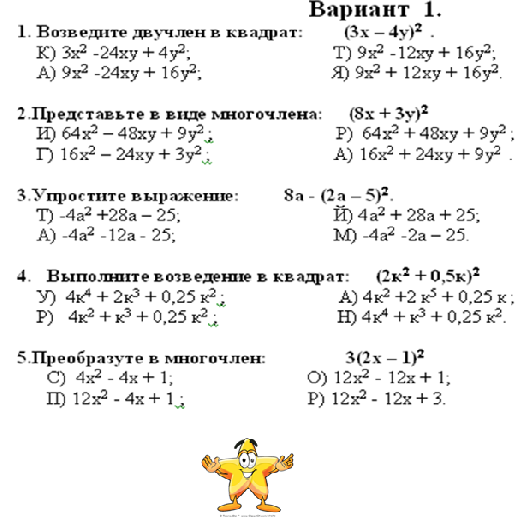 Квадрат суммы и разности 7 класс. Квадрат суммы и квадрат разности 2 выражений. Возведение в квадрат суммы и разности двух. Разность квадратов 2 выражений Алгебра. Сумма квадратов двух выражений 7 класс.