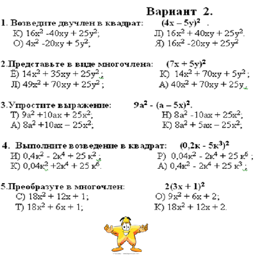 570 выполните возведение в квадрат