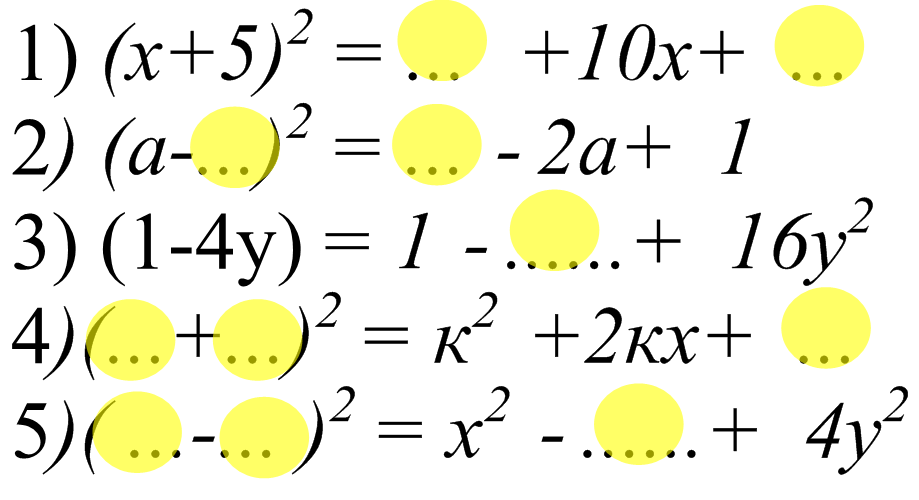 Возведение в квадрат суммы и разности двух выражений план конспект