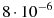 8 \cdot 10^{-6}