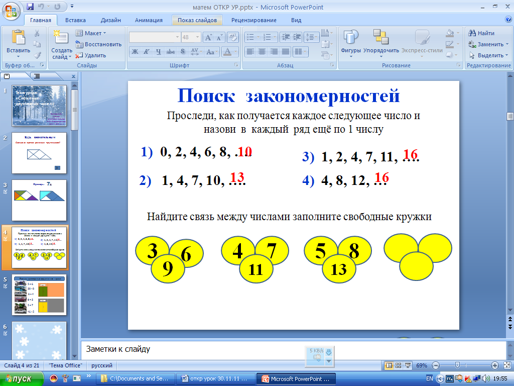 Конспект урока математики сложение