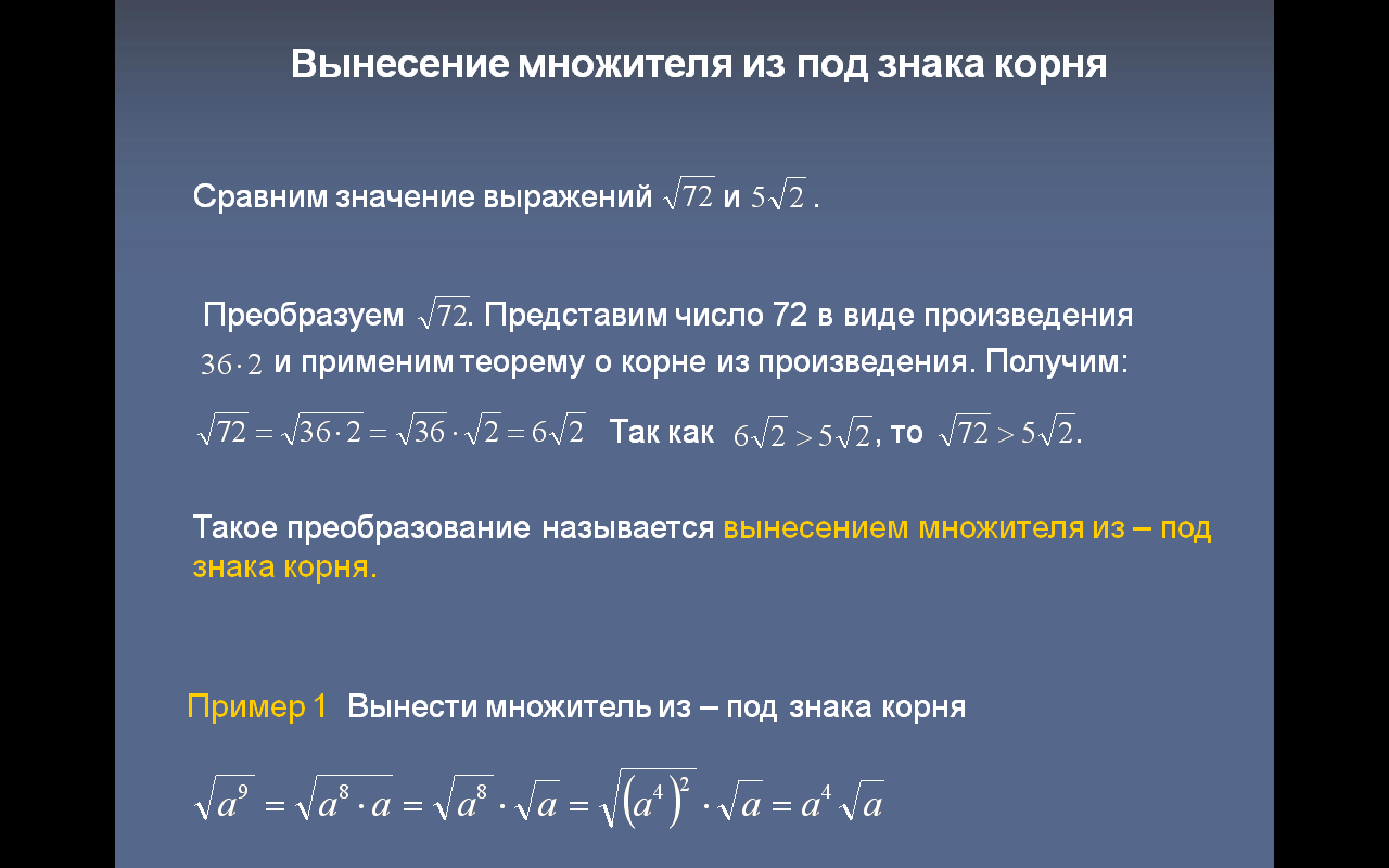 Алгебра 8 свойства арифметического квадратного корня