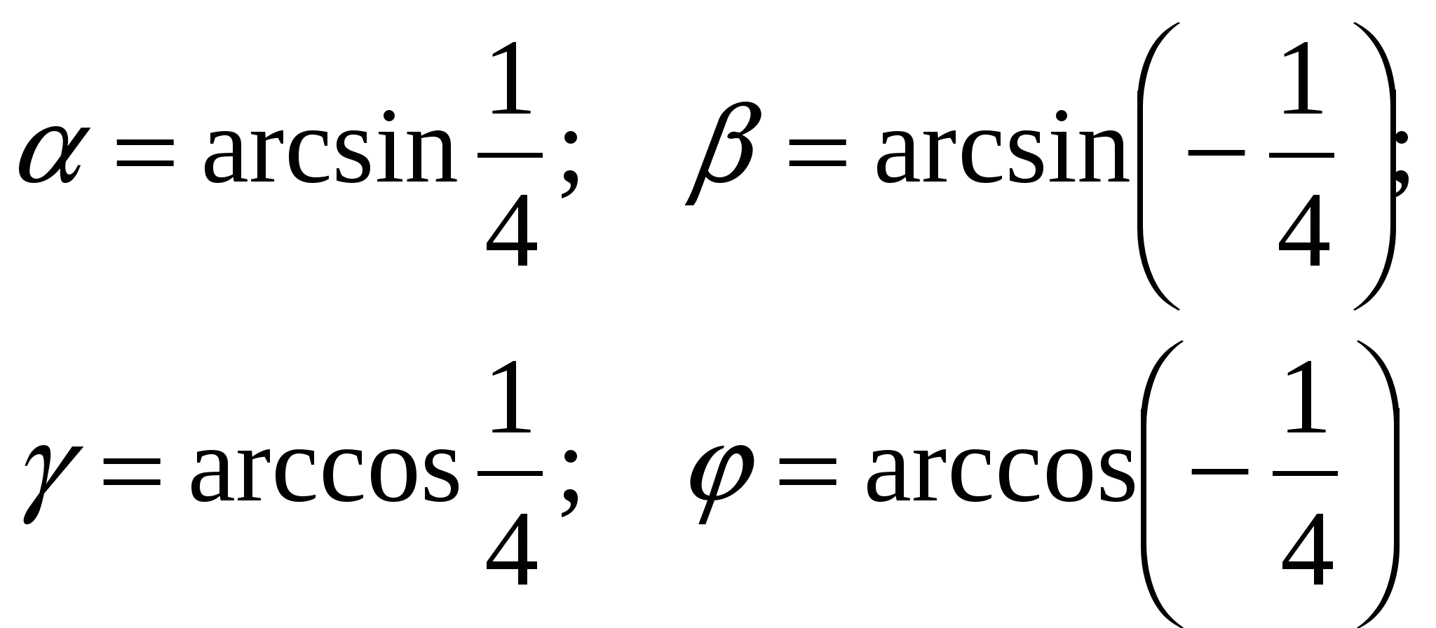 Разность арксинусов. Гиперболический арксинус. Предел арксинуса. Разность арксинусов формула.