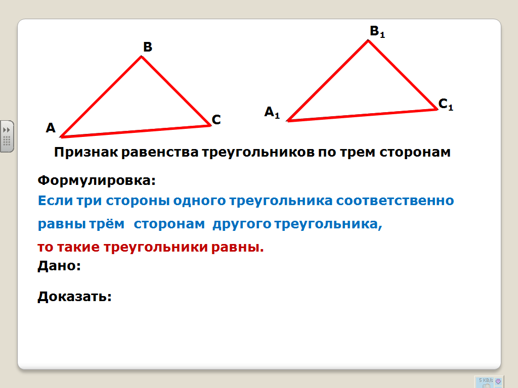 3 признака равенства треугольников 7 класс геометрия. Признаки равенства треугольников. Три признака равенства треугольников. Три признака равенства треугольников 7 класс. Признаки равенства треугольников 7 класс.
