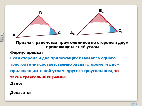 Признак по двум сторонам. Признак равенства треугольников по двум сторонам и углу. Признак равенства треугольников по стороне и двум прилежащим. Признак равенства треугольников по стороне и двум прилежащим углам. Признак равенства треугольников по стороне и прилежащим к ней углам.