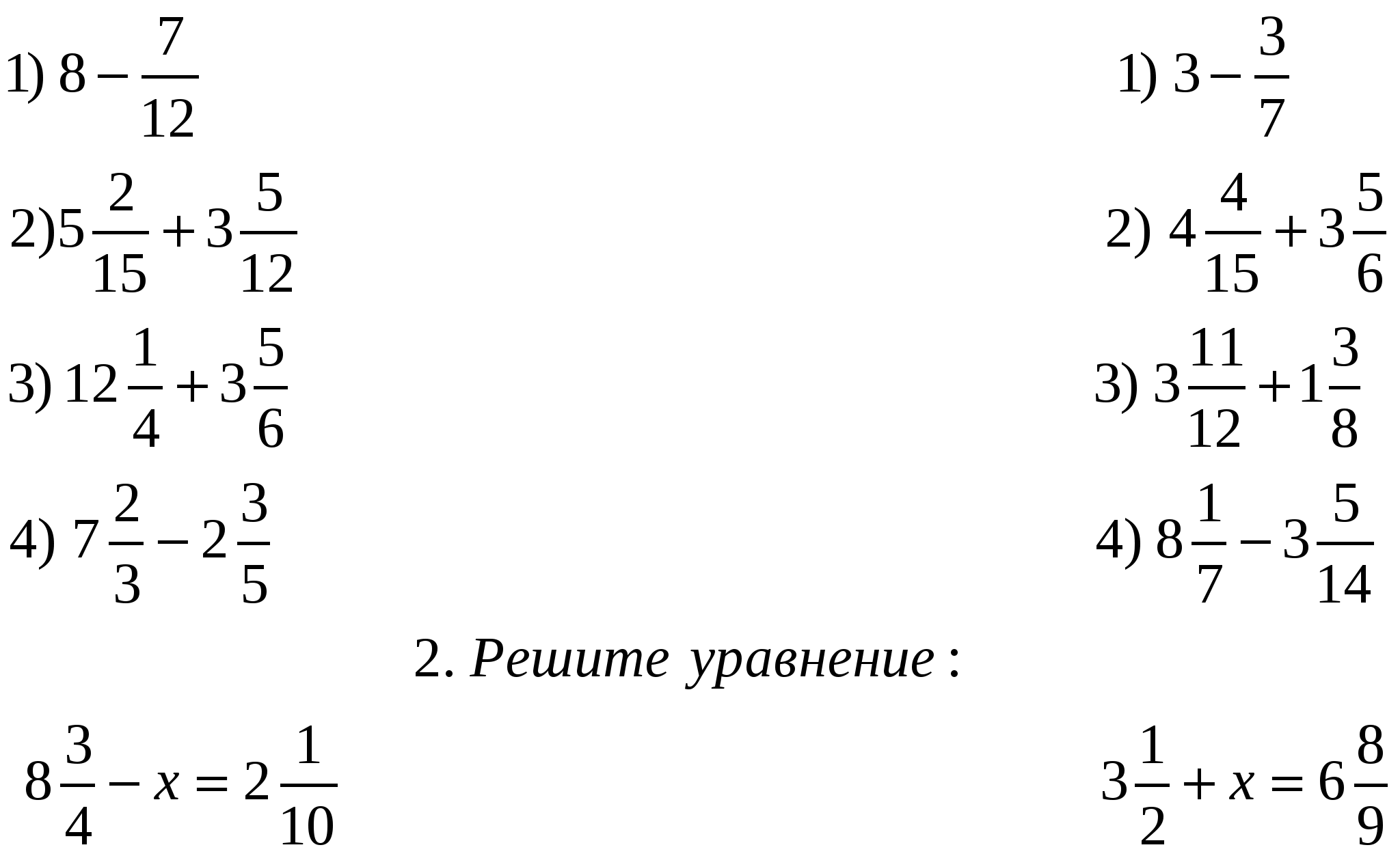 Математика 6 класс сложение и вычитание смешанных чисел. Вычитание смешанных дробей 5 класс задания. Сложение и вычитание смешанных дробей 6 класс. Сложение и вычитание смешанных чисел задания.