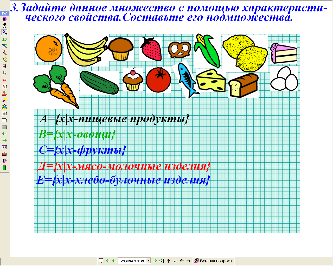 Множества 5 класс математика виленкин презентация