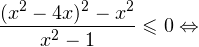 \[ \frac{(x^2-4x)^2-x^2}{x^2-1}\leqslant 0\Leftrightarrow \]