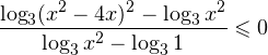 \[ \frac{\log_3(x^2-4x)^2-\log_3 x^2}{\log_3 x^2-\log_3 1}\leqslant 0 \]