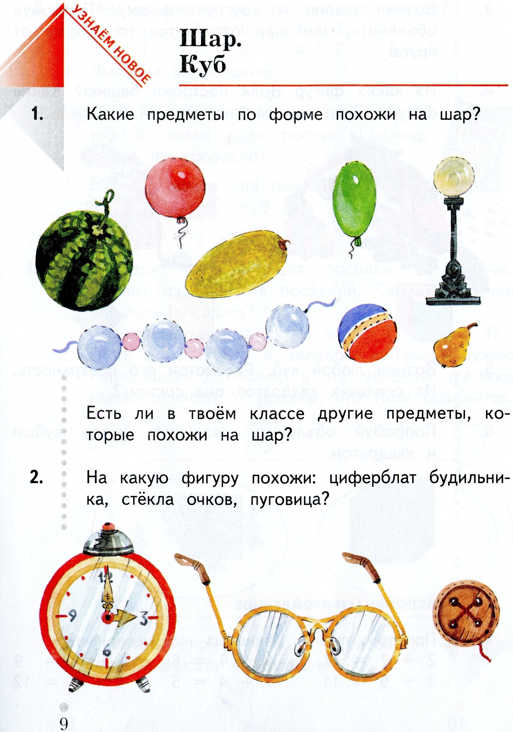 Задание шар. Задания на тему шар. Шар задания для дошкольников. Задание на тему шар для дошкольников. Задания про шар для начальной школы.