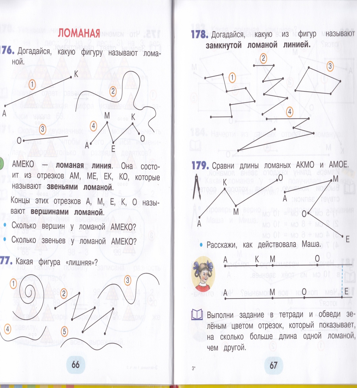 Соедини линией отрезок