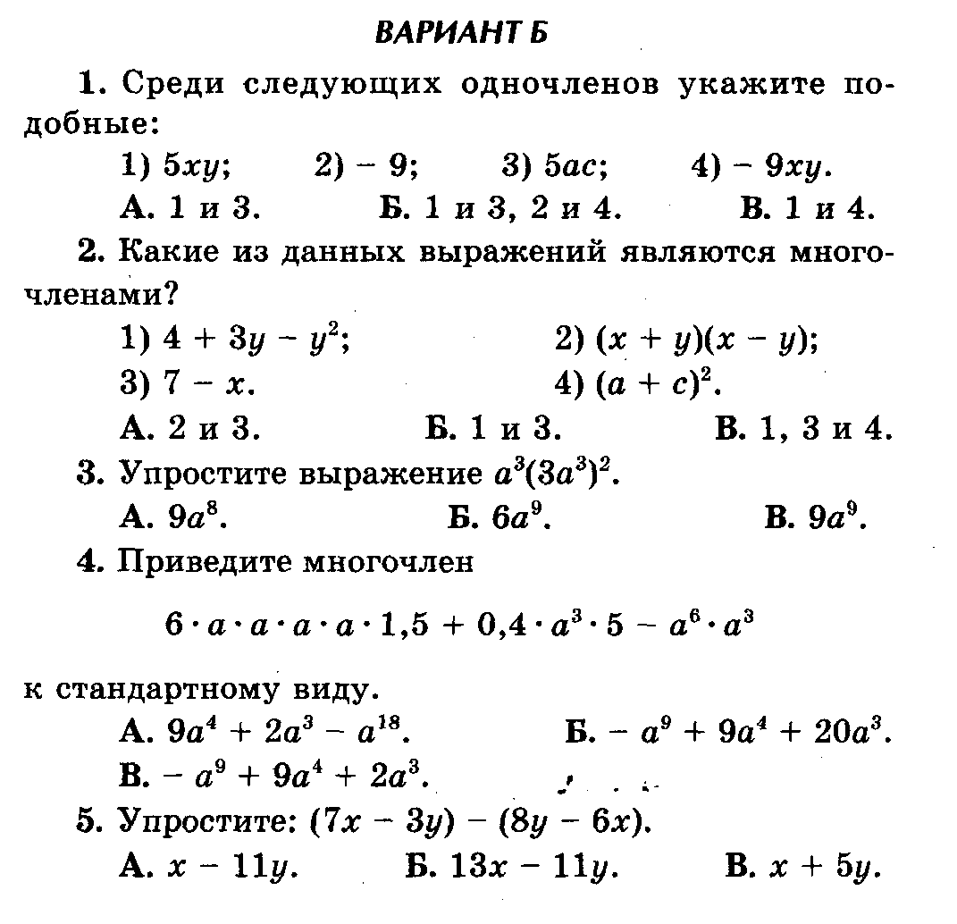 Повторение одночлены и многочлены 7 класс презентация