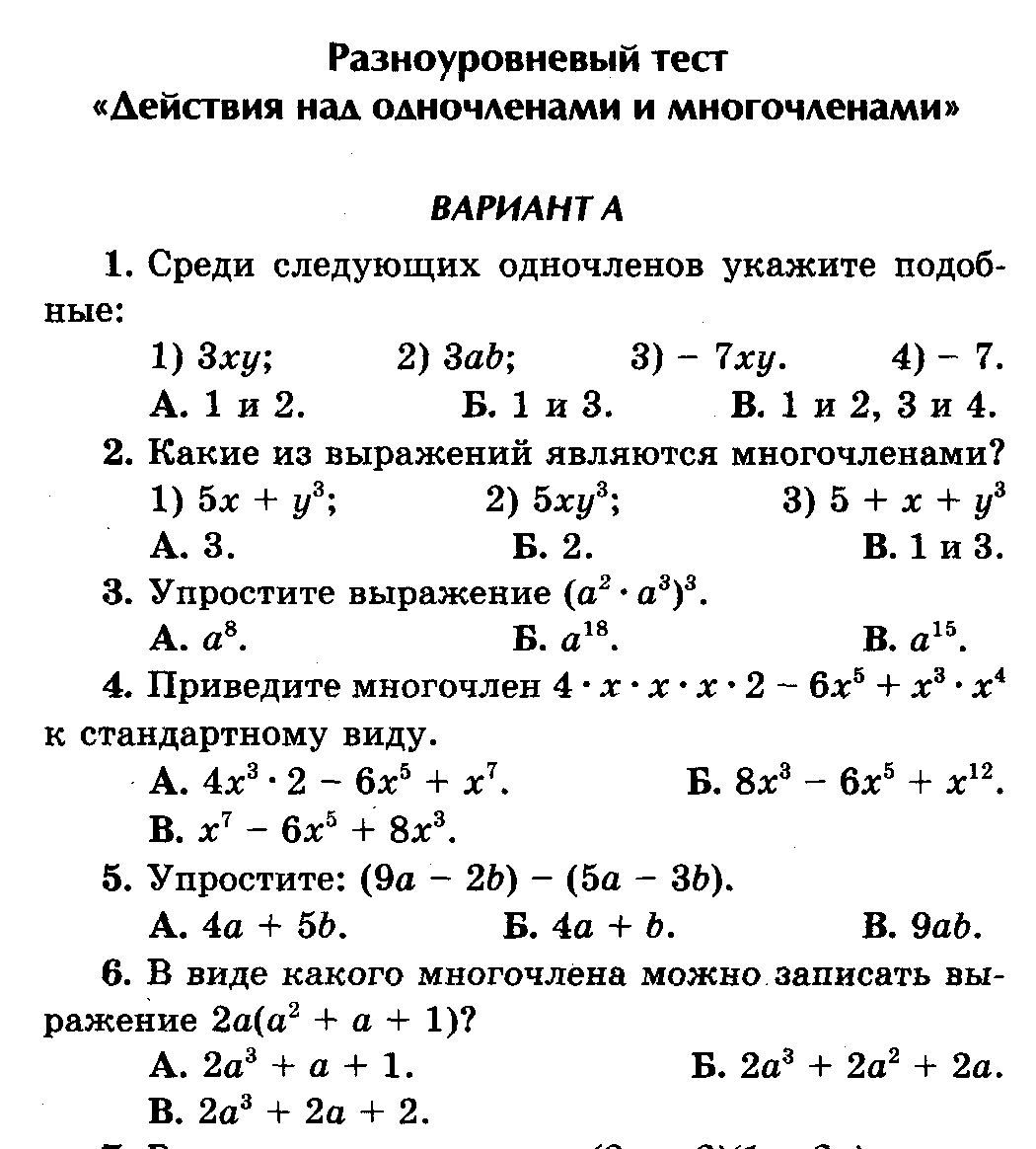 Проект одночлены и многочлены