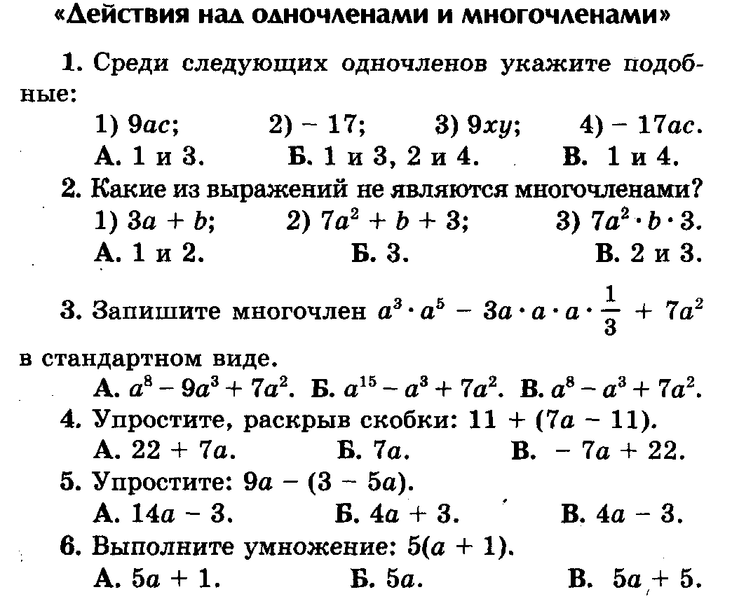 Повторение одночлены и многочлены 7 класс презентация