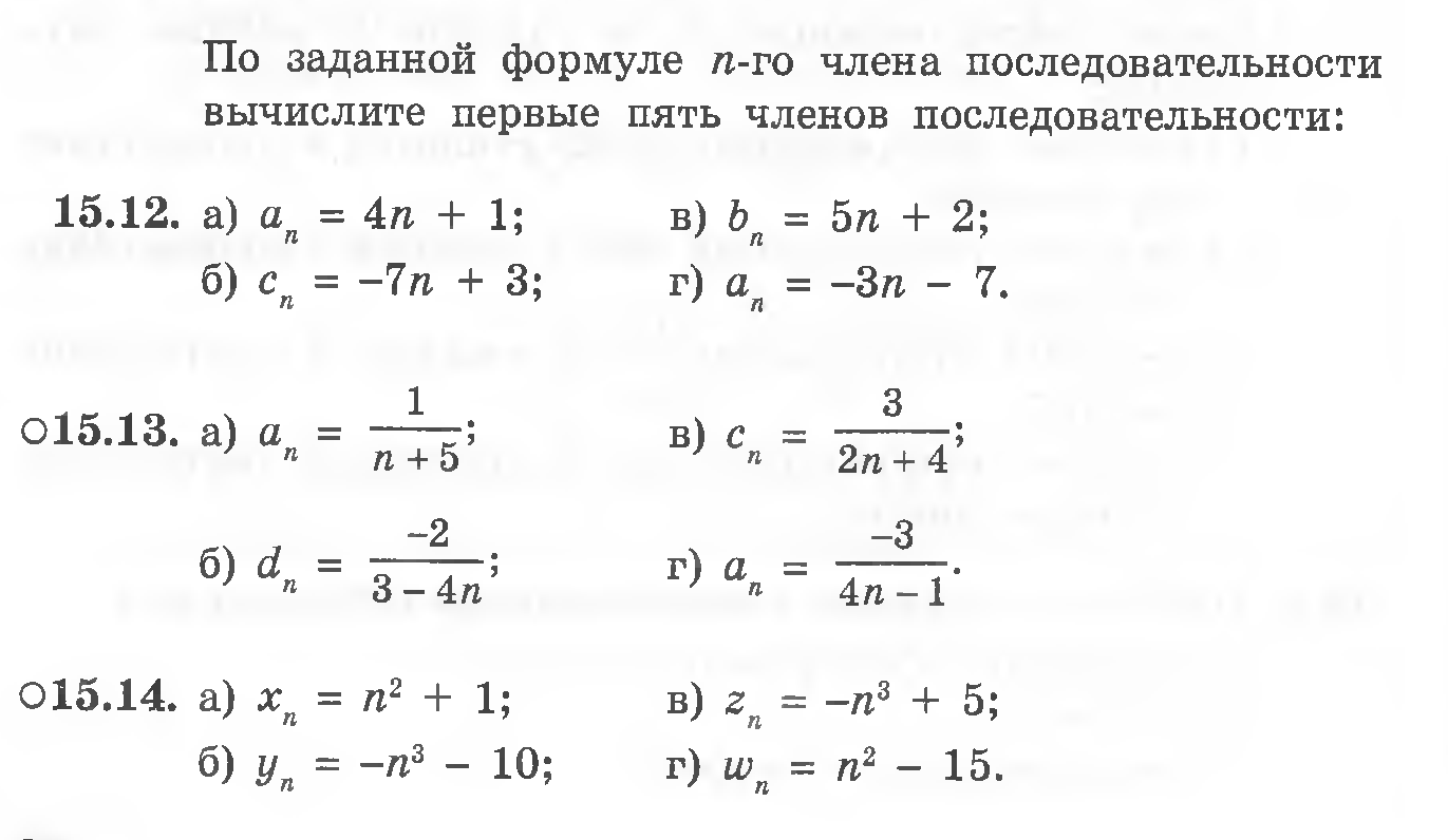 Темы по алгебре 9. Формулы числовой последовательности 9 класс Алгебра. Числовые последовательности 9 класс задания. Задачи на последовательность 9 класс. Числовые последовательности 9 класс формулы.