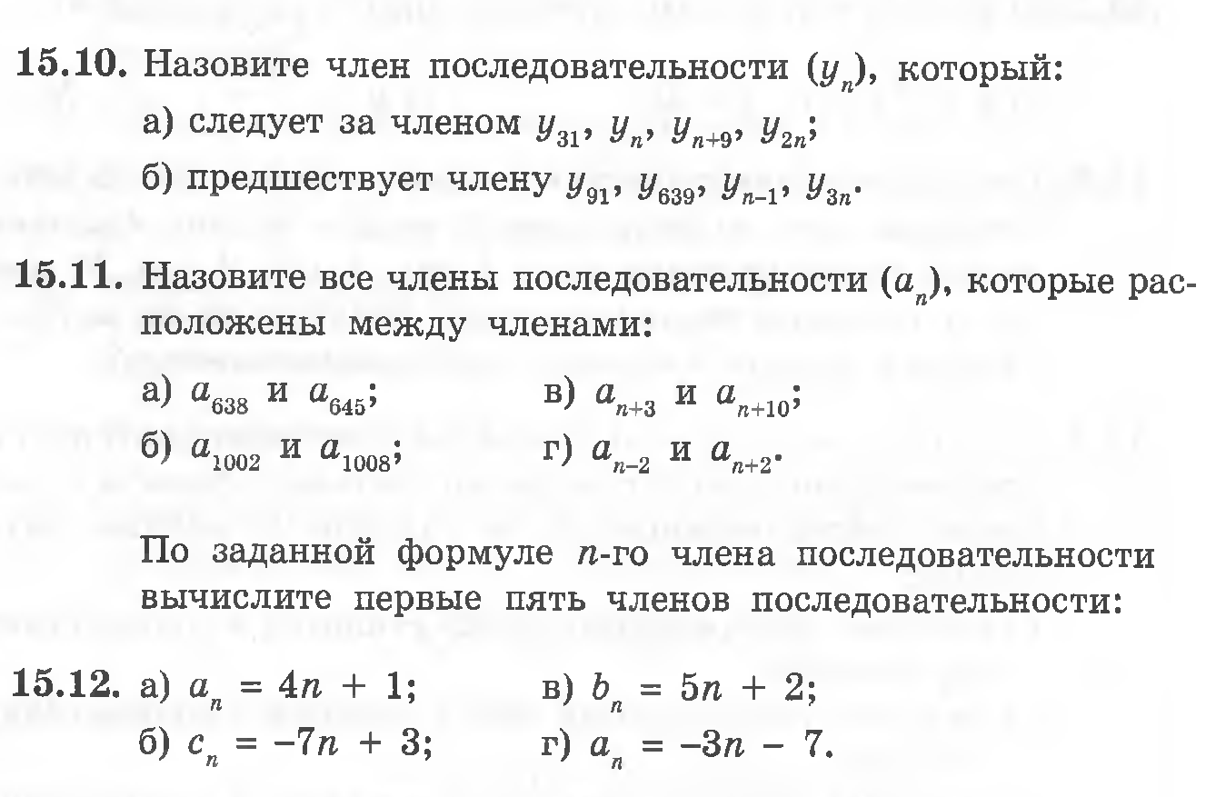 Числовые последовательности 9 класс презентация мерзляк