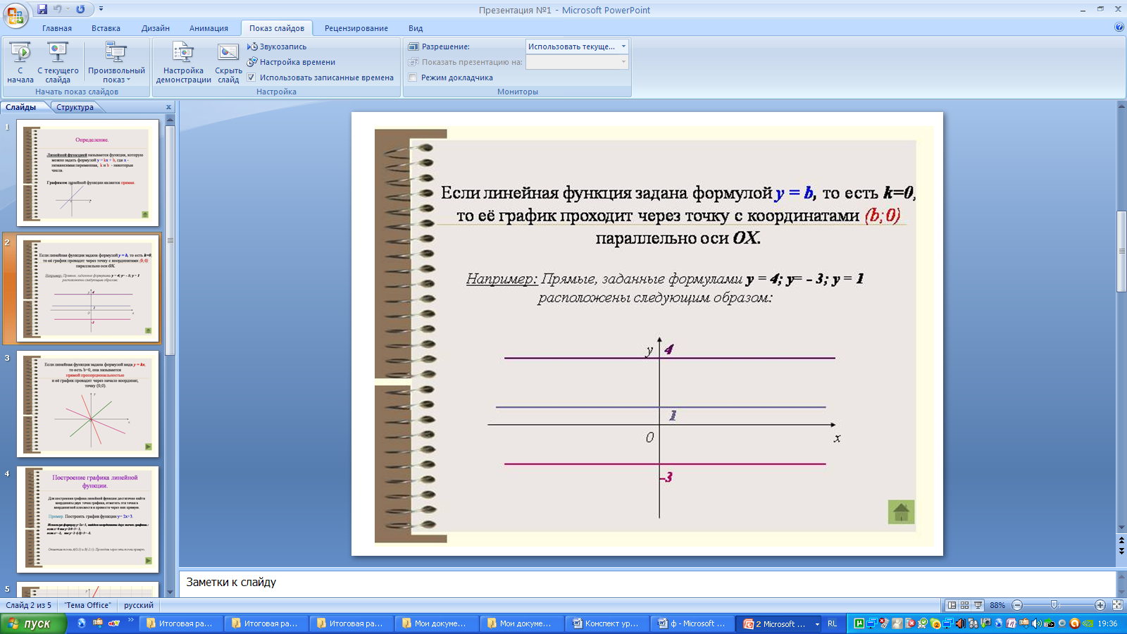 План конспект 1 1 1 1