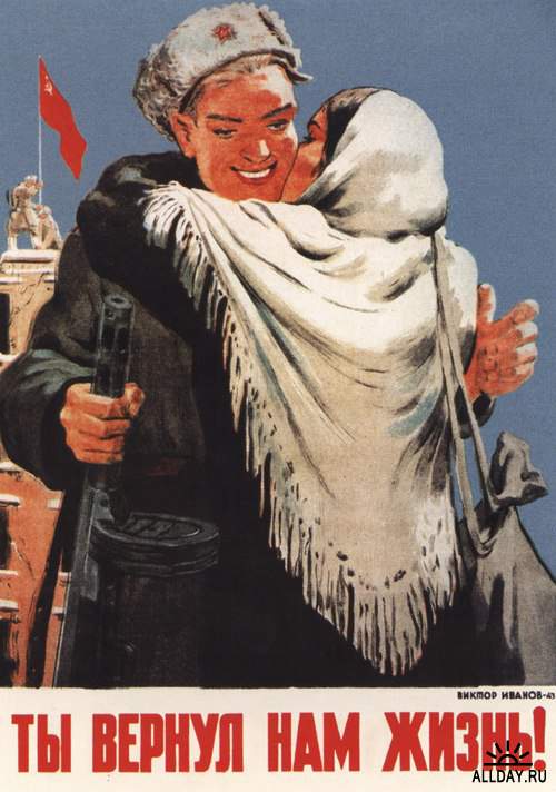 Агитационные плакаты Великой Отечественной Войны