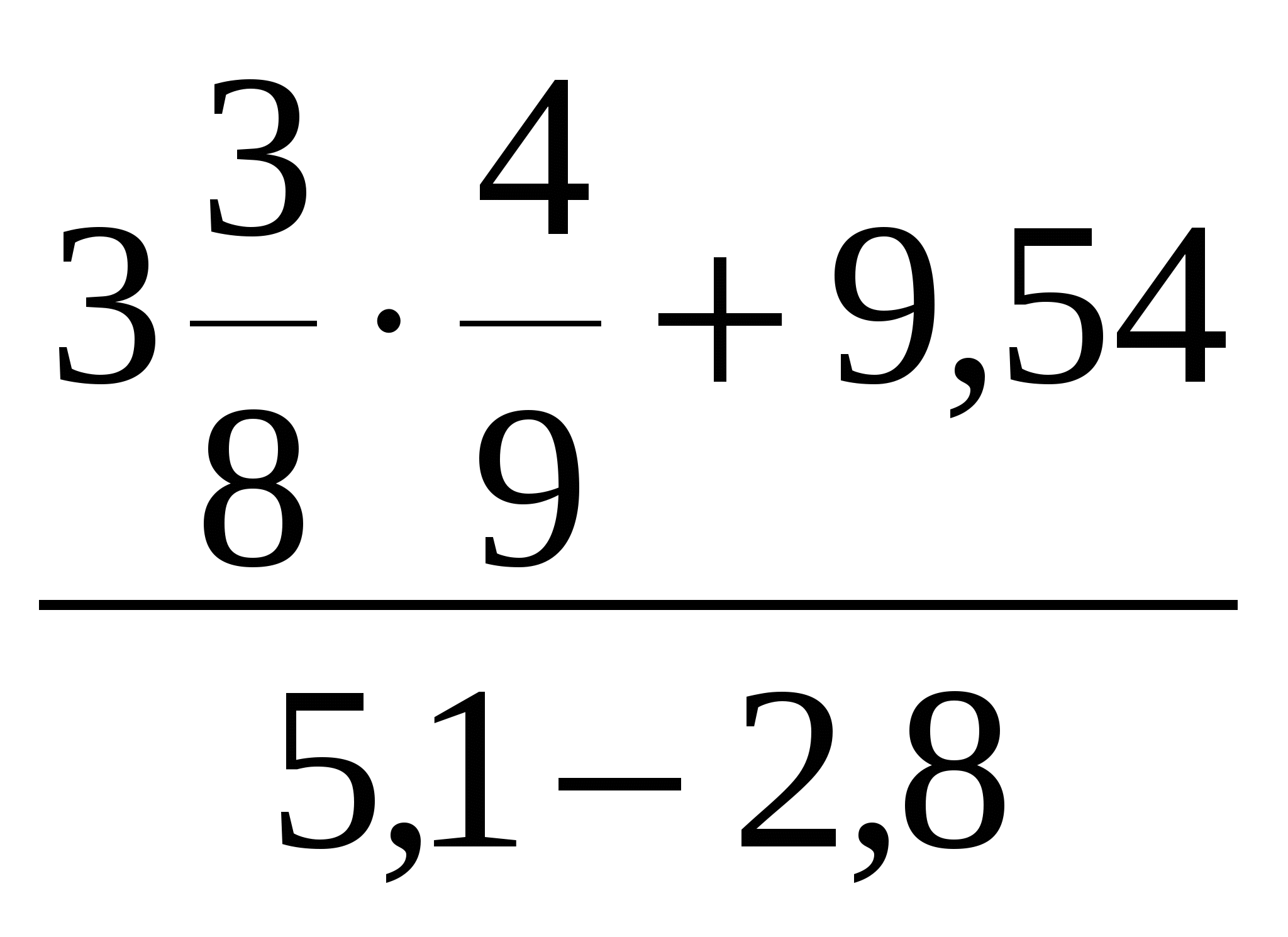 Дробные выражения 6