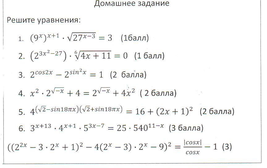 Уравнения 11. Показательные уравнения самостоятельная работа. Простейшие уравнения 11 класс. Показательные уравнения 11 класс. Уравнения 11 класс по алгебре.